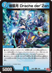 爆藍月 Drache der’Zen (DM24EX3 10/80) - R