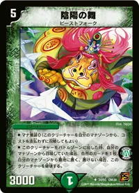 陰陽の舞 - バリエーション1