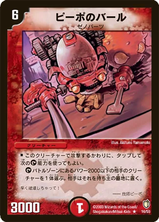 ピーポのバール (DM7 16/55)