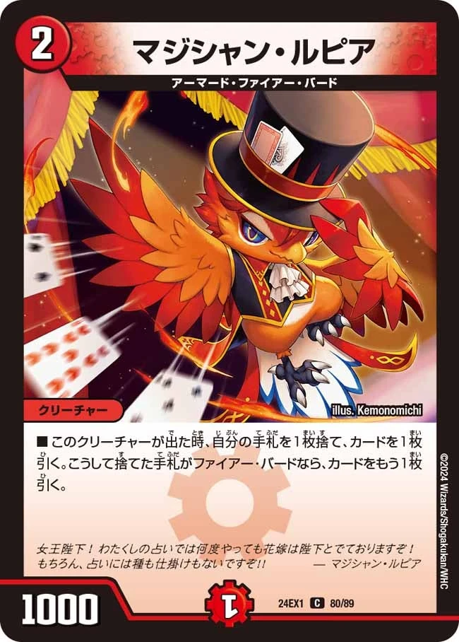 マジシャン・ルピア FRONT