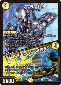 ソプラノ裁徒 (DMEX12 82/110) - C