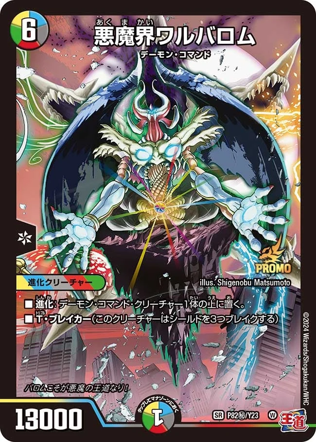 悪魔界ワルバロム FRONT
