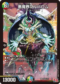 悪魔界ワルバロム (DMPROMOY23 P82㊙/Y23) - シークレット