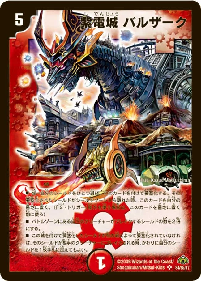 紫電城 バルザーク (DM30 s4/s5)