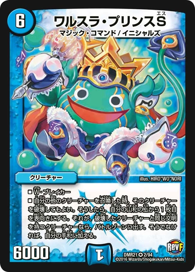 ワルスラ・プリンスS (DMR21 2/94)