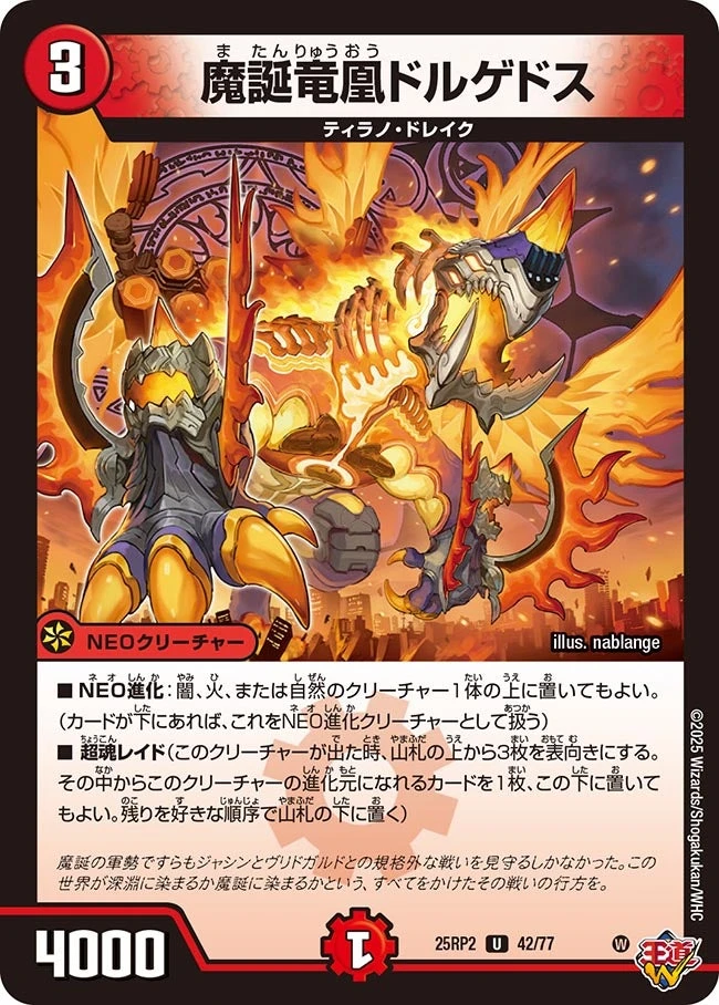 魔誕竜凰ドルゲドス FRONT