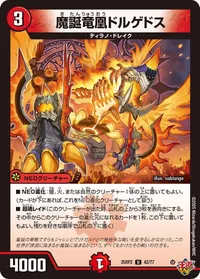 魔誕竜凰ドルゲドス (DM25RP2 42/77) - U