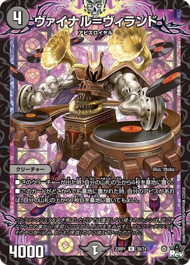 ヴァイナル＝ヴィランド FRONT