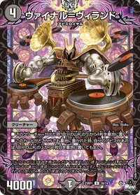 ヴァイナル＝ヴィランド (DM23RP1 39/74) - U