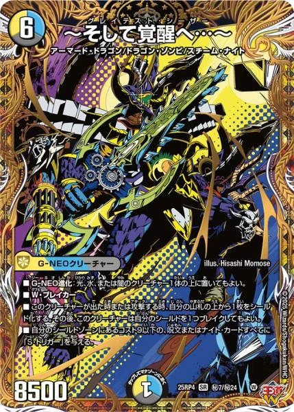 ドロマーそして覚醒へ～ そして覚醒へ・・・～ - デュエマwiki・相場価格 | TCG PORTAL