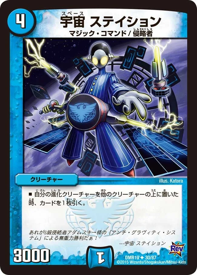宇宙 ステイション (DMR19 30/87)