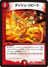 ダッシュ・リピート (DMR08 51/55) - C