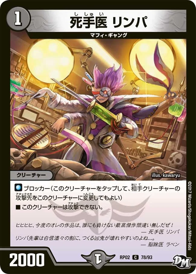 死手医 リンパ (DMRP02 78/93)