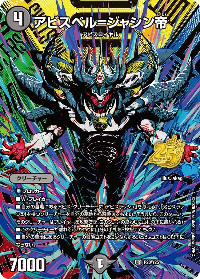 デュエマ25周年サンキューパックキャンペーン 春ver. | 当たり・カード