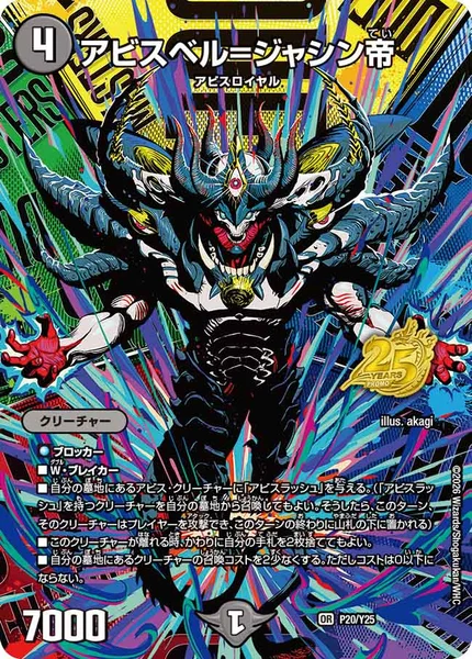 デュエマ　悪魔神バロム 25周年サンキューパック 悪魔神バロム プロモ キービジュアル 25周年 サンキューパック - メルカリ