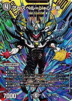 アビスベル=ジャシン帝 (P20/Y25) - OR