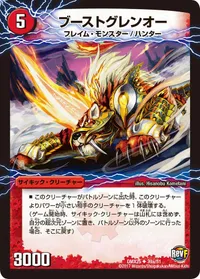 ブーストグレンオー - バリエーション4