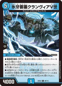 氷牙要塞クランヴィアV世 (DM23EX2 46/112) - R