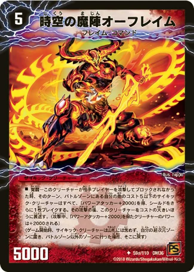 時空の魔陣オーフレイム (DM36 59/110)