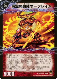 時空の魔陣オーフレイム (DM36 59/110) - U