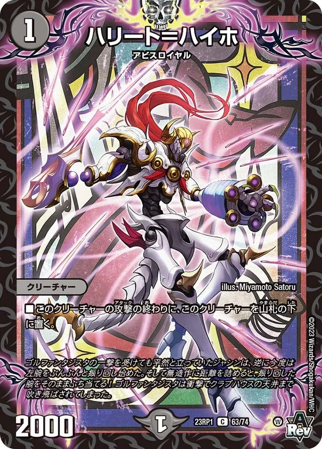 ハリート＝ハイホ (DM23RP1 63/74)