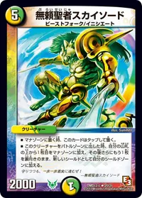 無頼聖者スカイソード - バリエーション1