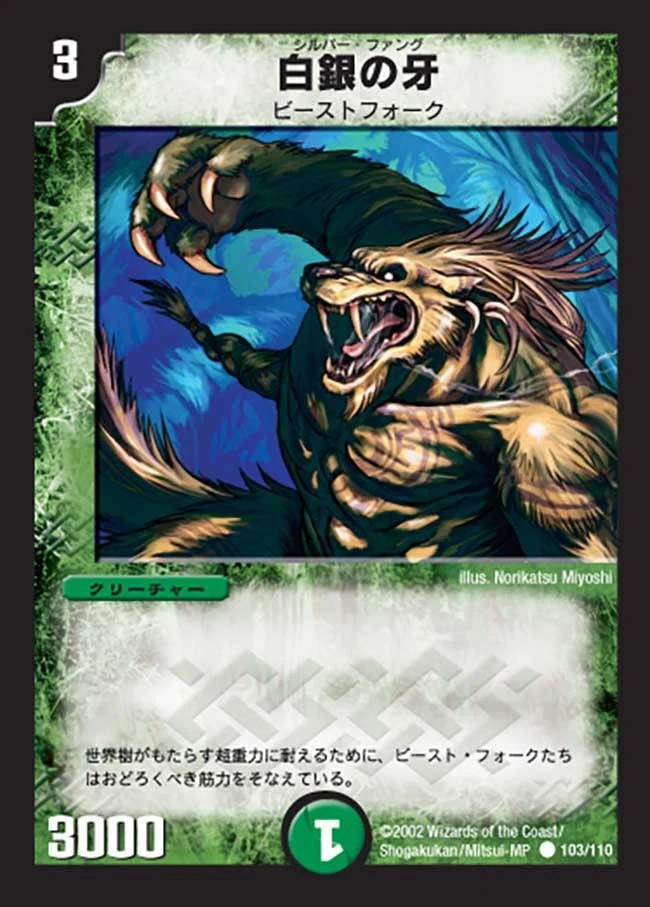 白銀の牙 FRONT