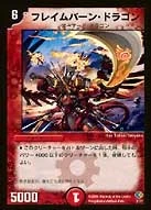 フレイムバーン・ドラゴン FRONT