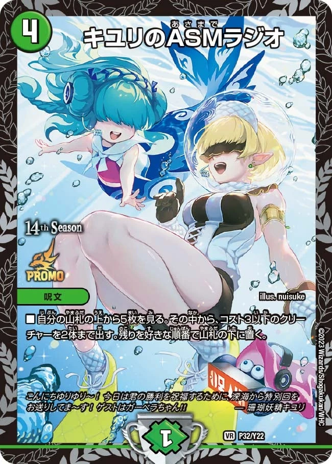 キユリのASMラジオ FRONT