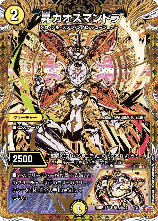 昇カオスマントラ - デュエマwiki・相場価格 | TCG PORTAL