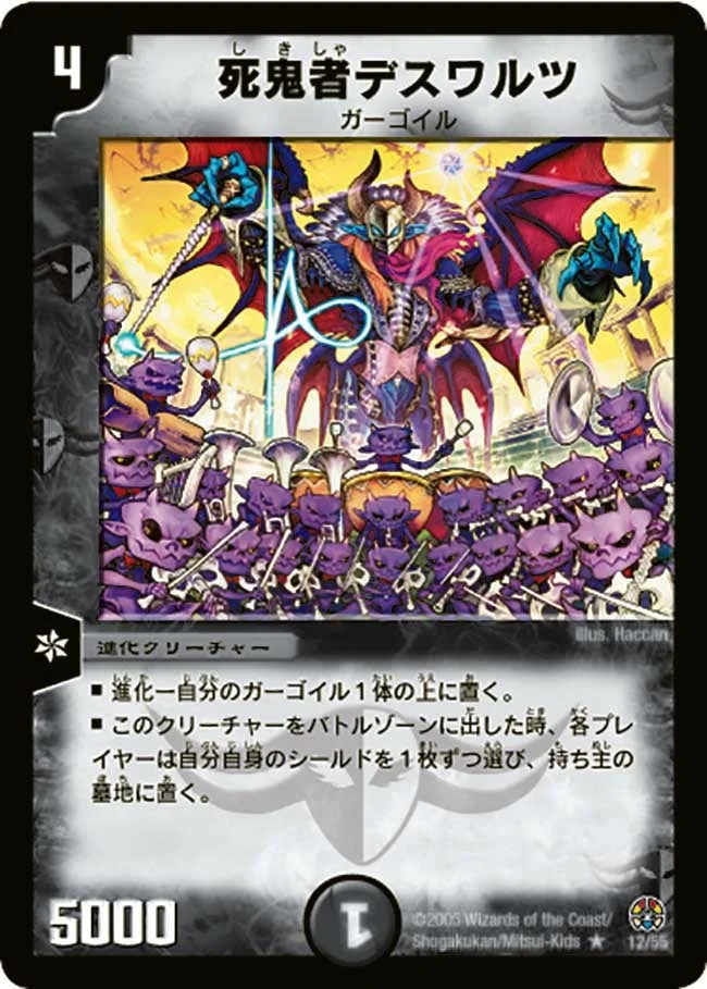 死鬼者デスワルツ (DM16 12/55)