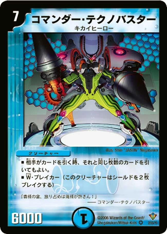 コマンダー・テクノバスター (DM20 2/55)
