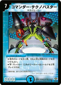 コマンダー・テクノバスター (DM20 2/55) - VR
