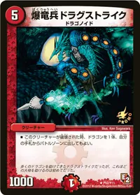 爆竜兵ドラグストライク (DMPROMOY11 P52/Y11) - R