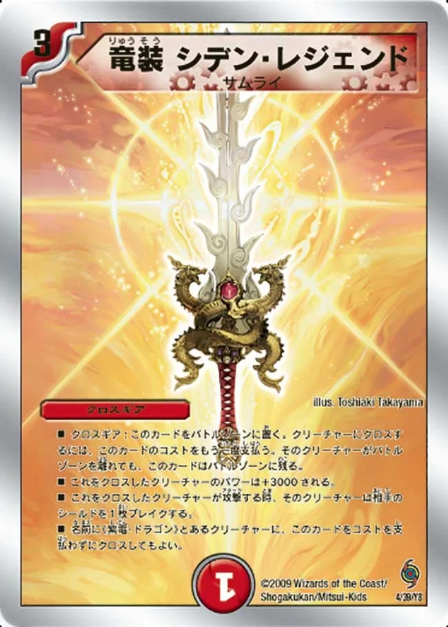 竜装 シデン・レジェンド (DMC56 4/39)