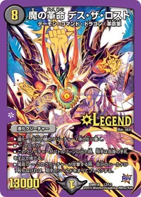 魔の革命 デス・ザ・ロスト (DMR18 L2/L2) - LEG