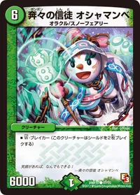 奔々の信徒 オシャマンベ (DMR10 47/55) - C