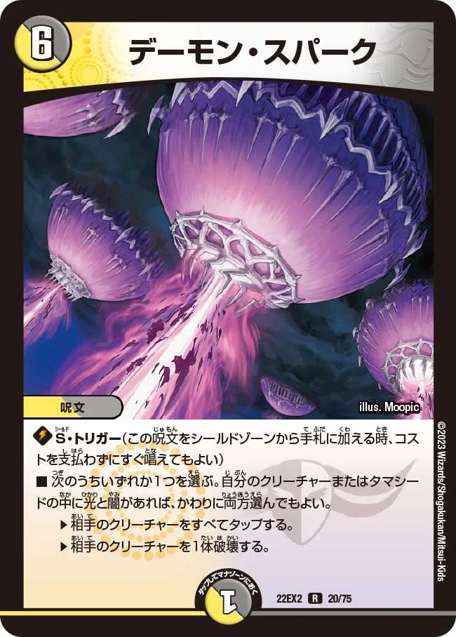デーモン・スパーク (DM22EX2 20/75)