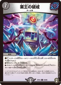 業王の破戒 (DMRP16 39/95) - U