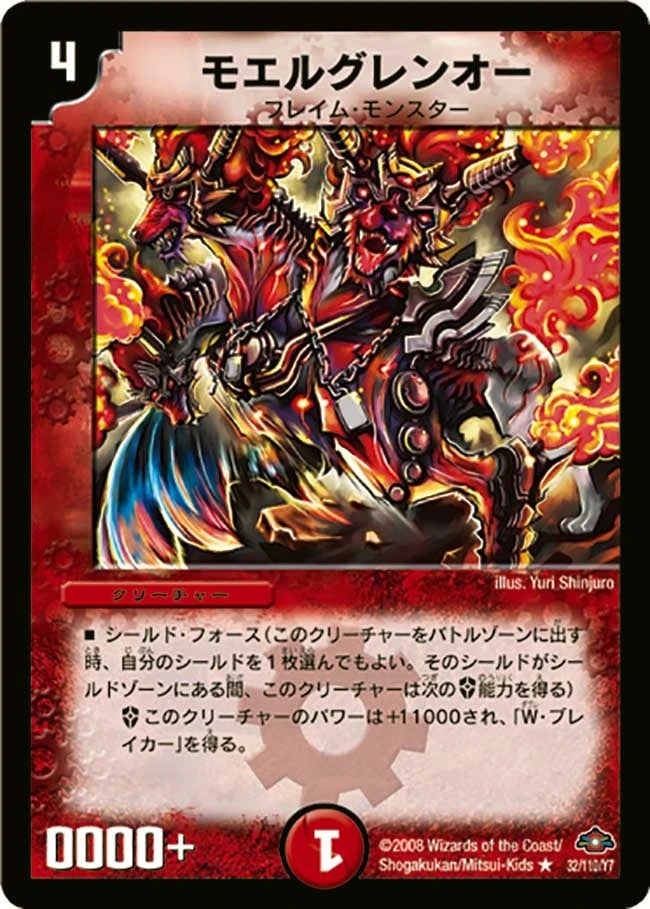 モエルグレンオー FRONT