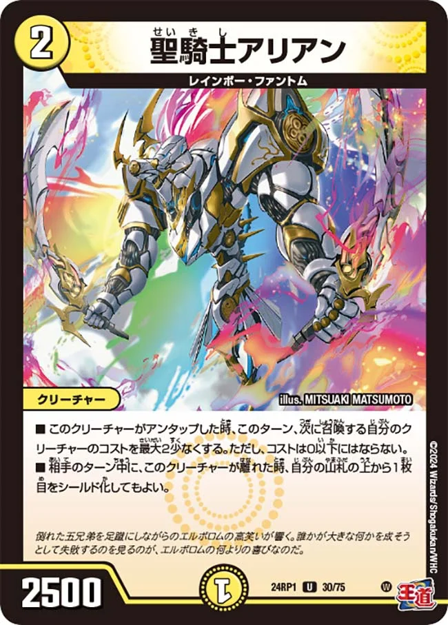 聖騎士アリアン (DM24RP1 30/75)