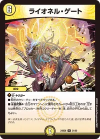 ライオネル・ゲート (DM24BD6 31/60) - R