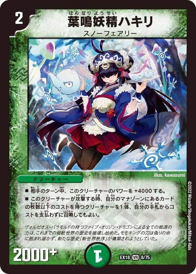 葉鳴妖精ハキリ - デュエマwiki・相場価格 | TCG PORTAL