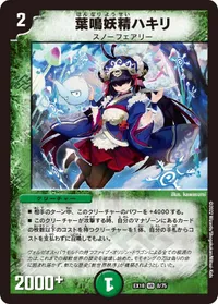 葉鳴妖精ハキリ - バリエーション3