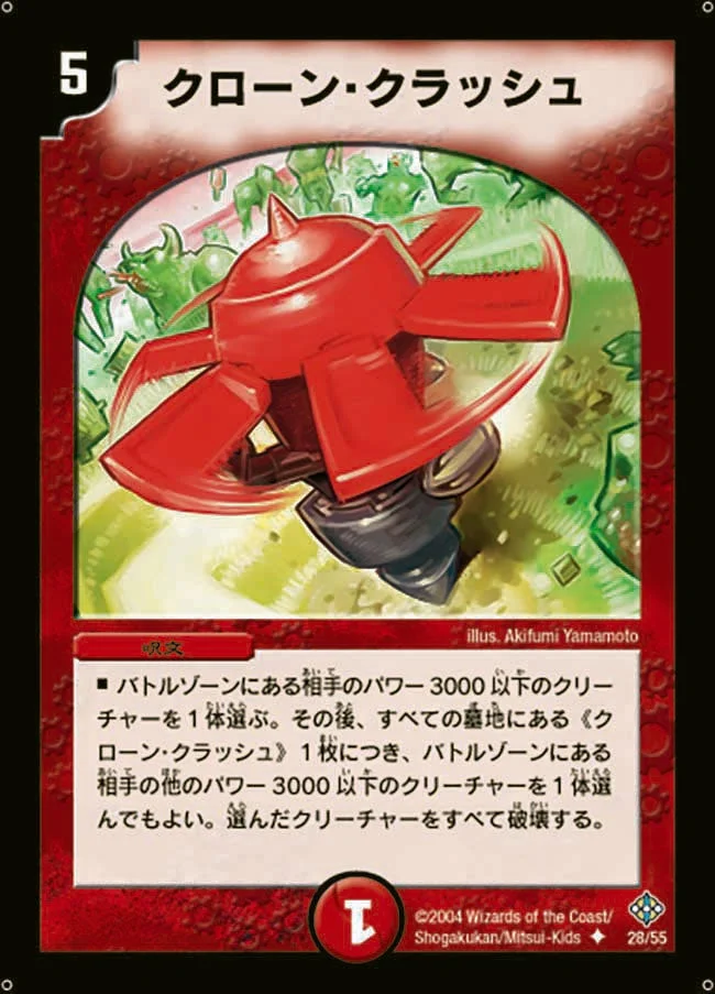 クローン・クラッシュ (DM12 28/55)