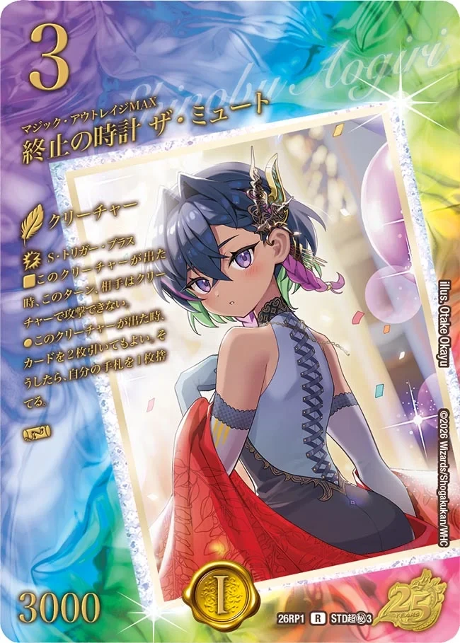 ザ・ミュート ロッド・ゾージア25周年ドラゴン娘スペシャルパックvol.1 25周年 ドラゴン娘スペシャルパック Vol.1 | 当たり・カードリスト
