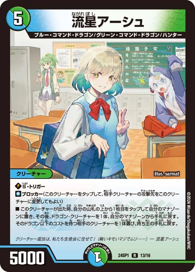 流星アーシュ - デュエマwiki・相場価格 | TCG PORTAL
