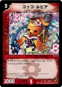 コッコ・ルピア - バリエーション12