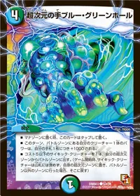 超次元の手ブルー・グリーンホール (DMR03 53/54) - C