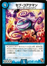 セブ・コアクマン (DMX12 28/38) - C
